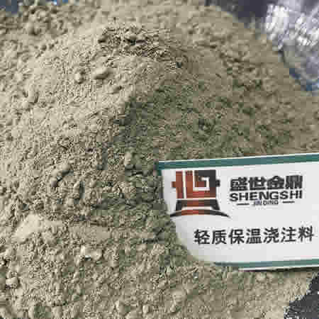 盛世金鼎輕質(zhì)保溫澆注料